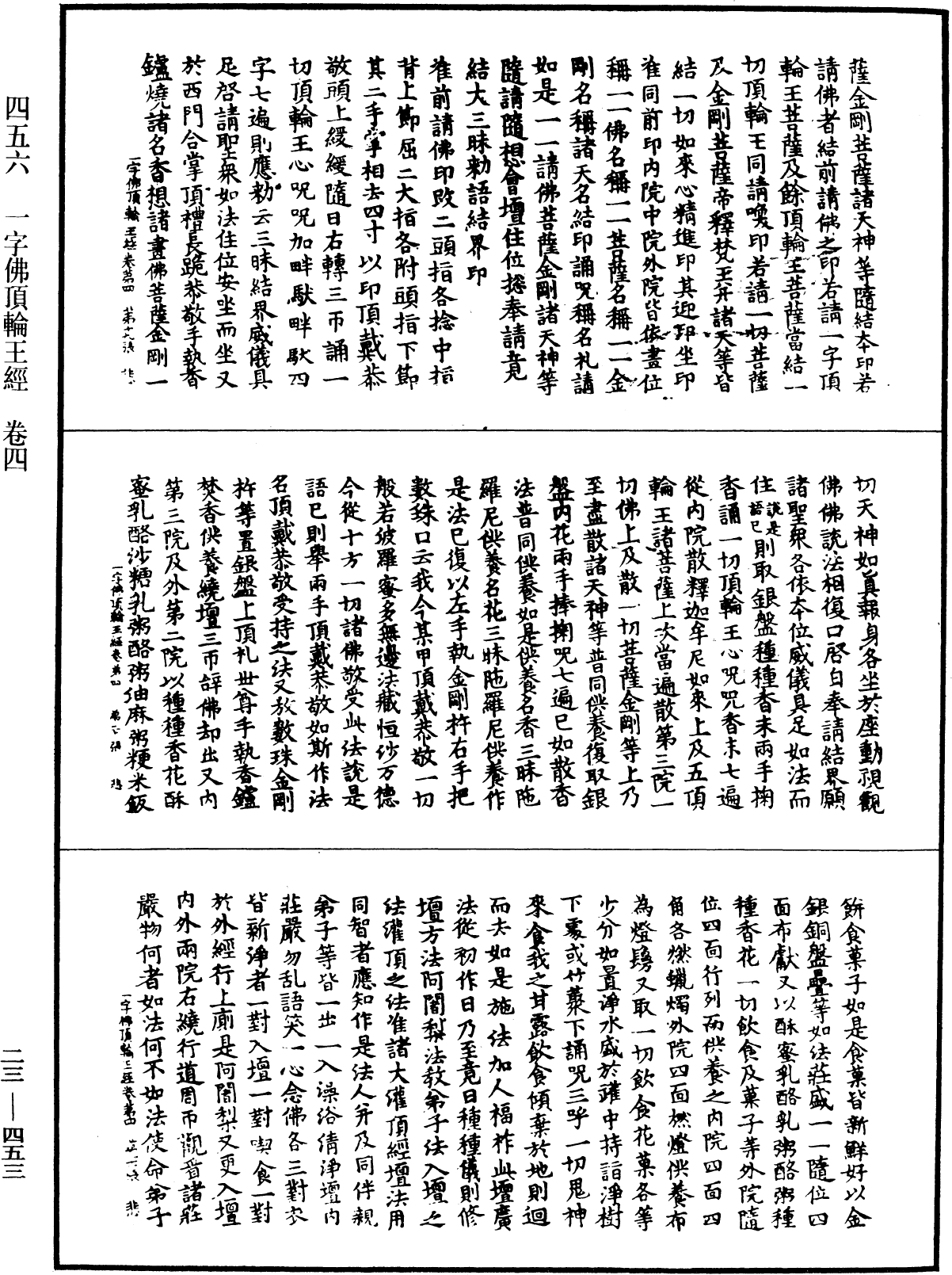 一字佛顶轮王经《中华大藏经》_第23册_第453页