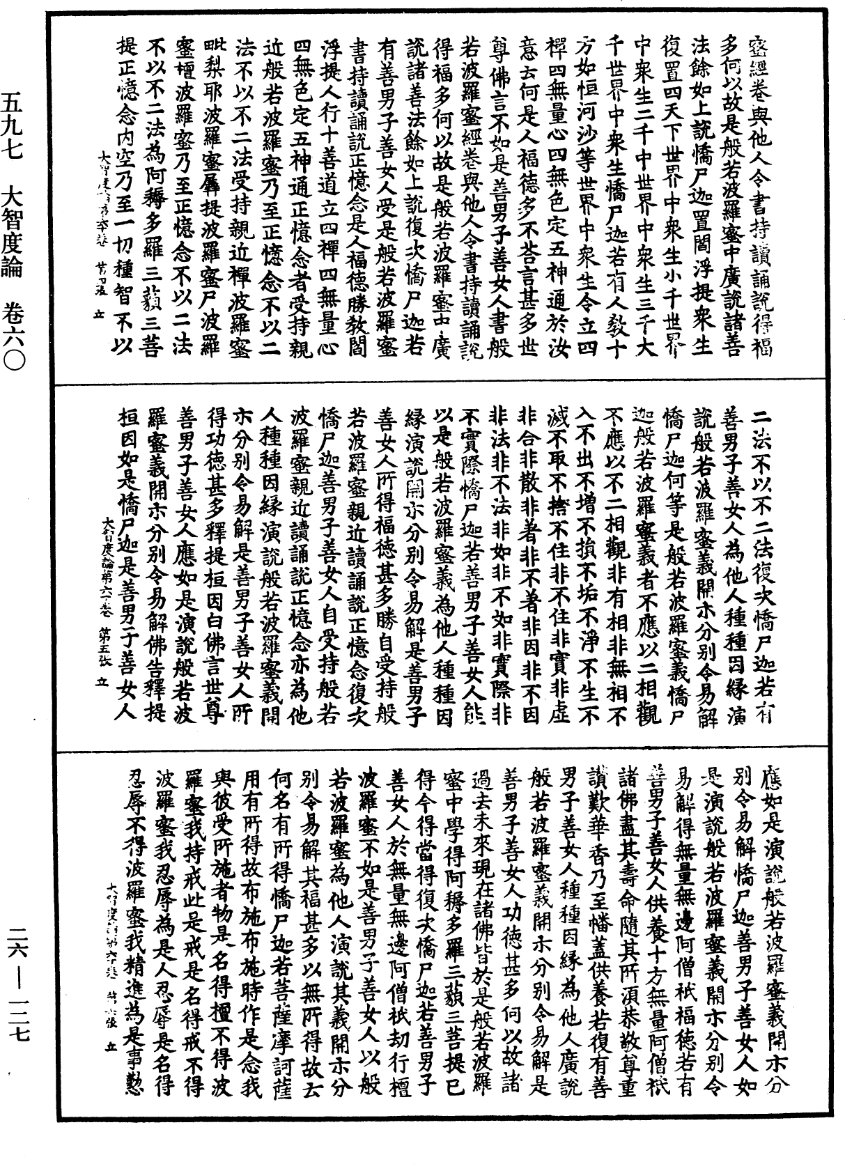 File:《中華大藏經》 第26冊 第127頁.png