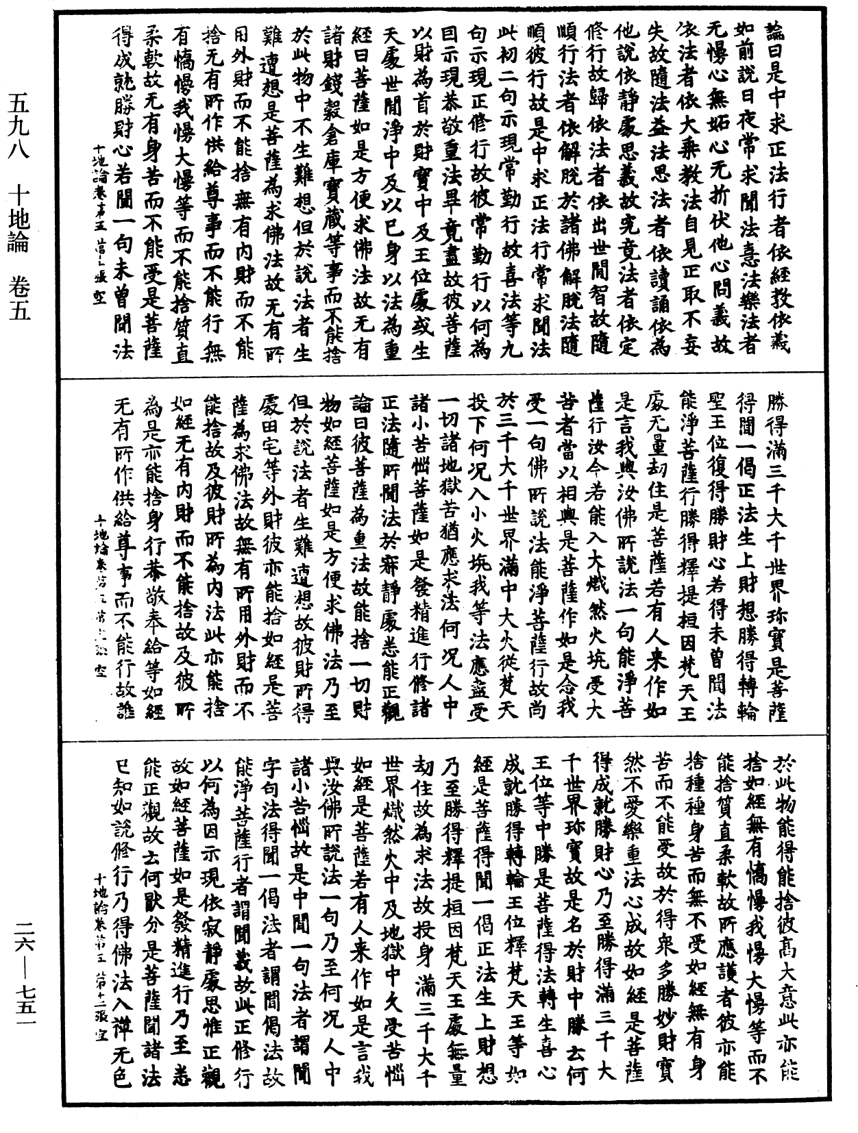 十地論《中華大藏經》_第26冊_第751頁