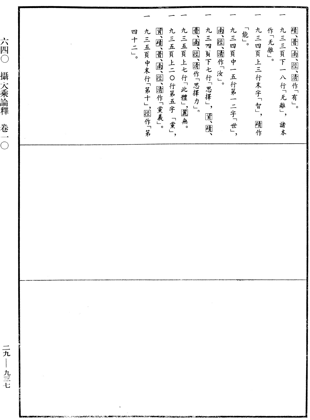File:《中華大藏經》 第29冊 第0937頁.png