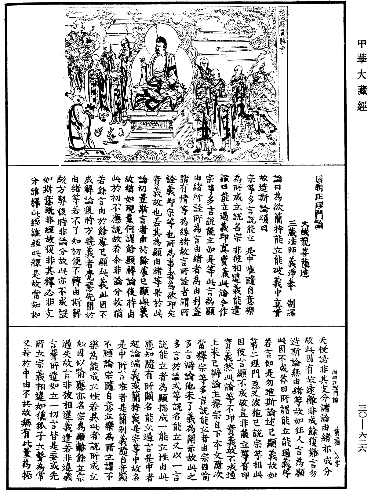 File:《中華大藏經》 第30冊 第0626頁.png