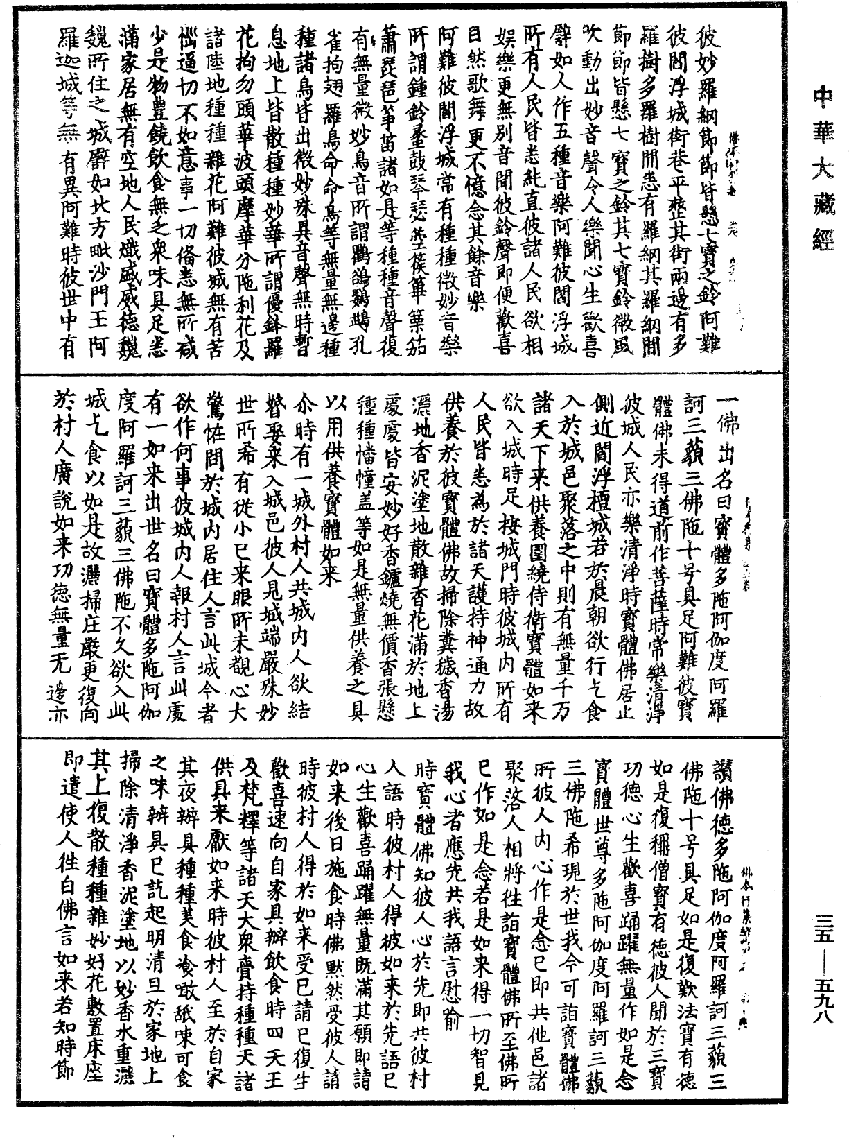File:《中華大藏經》 第35冊 第0598頁.png