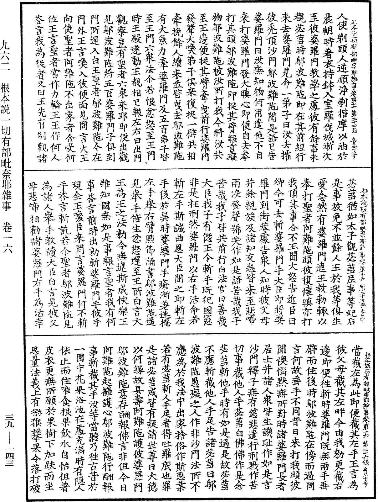 File:《中華大藏經》 第39冊 第0143頁.png