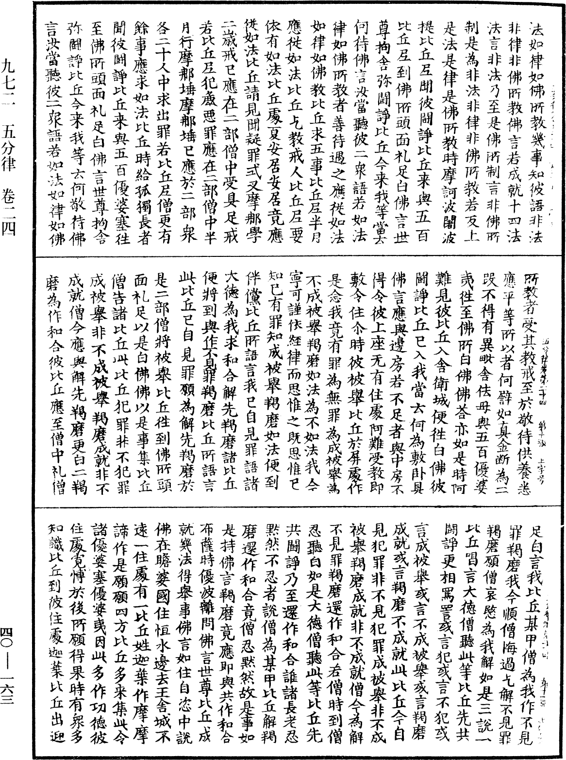 File:《中華大藏經》 第40冊 第163頁.png