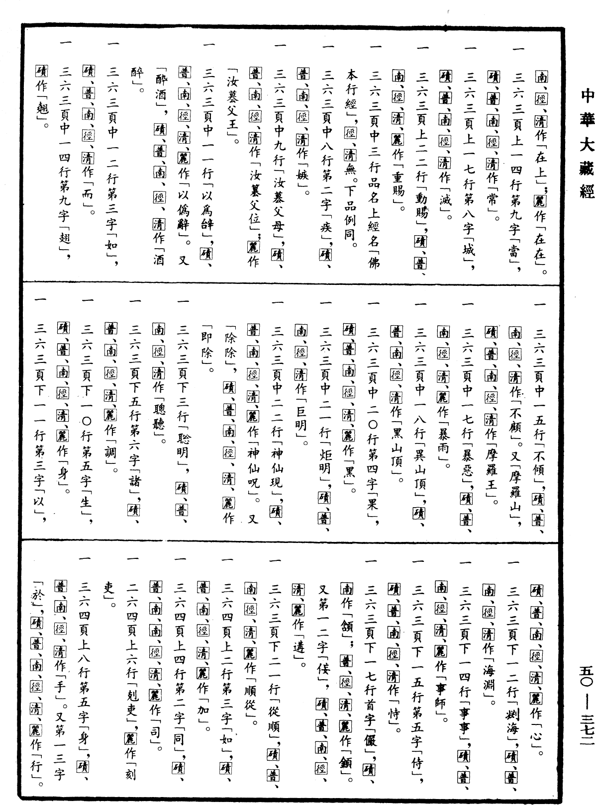 File:《中華大藏經》 第50冊 第372頁.png