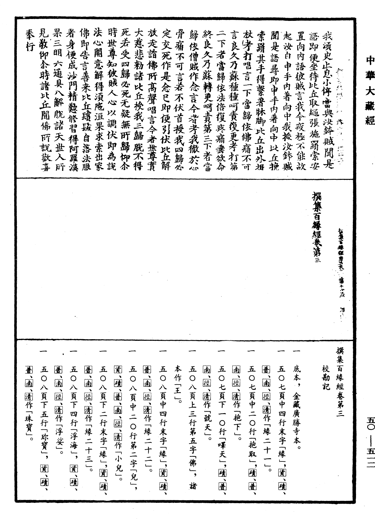 File:《中華大藏經》 第50冊 第512頁.png