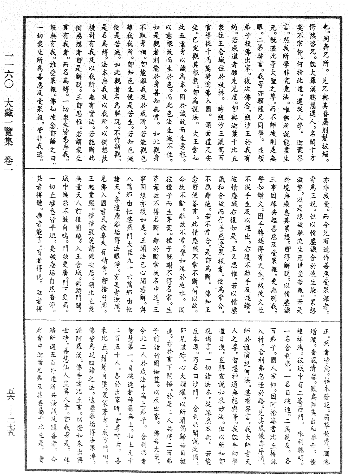 大藏一覽集《中華大藏經》_第56冊_第0275頁