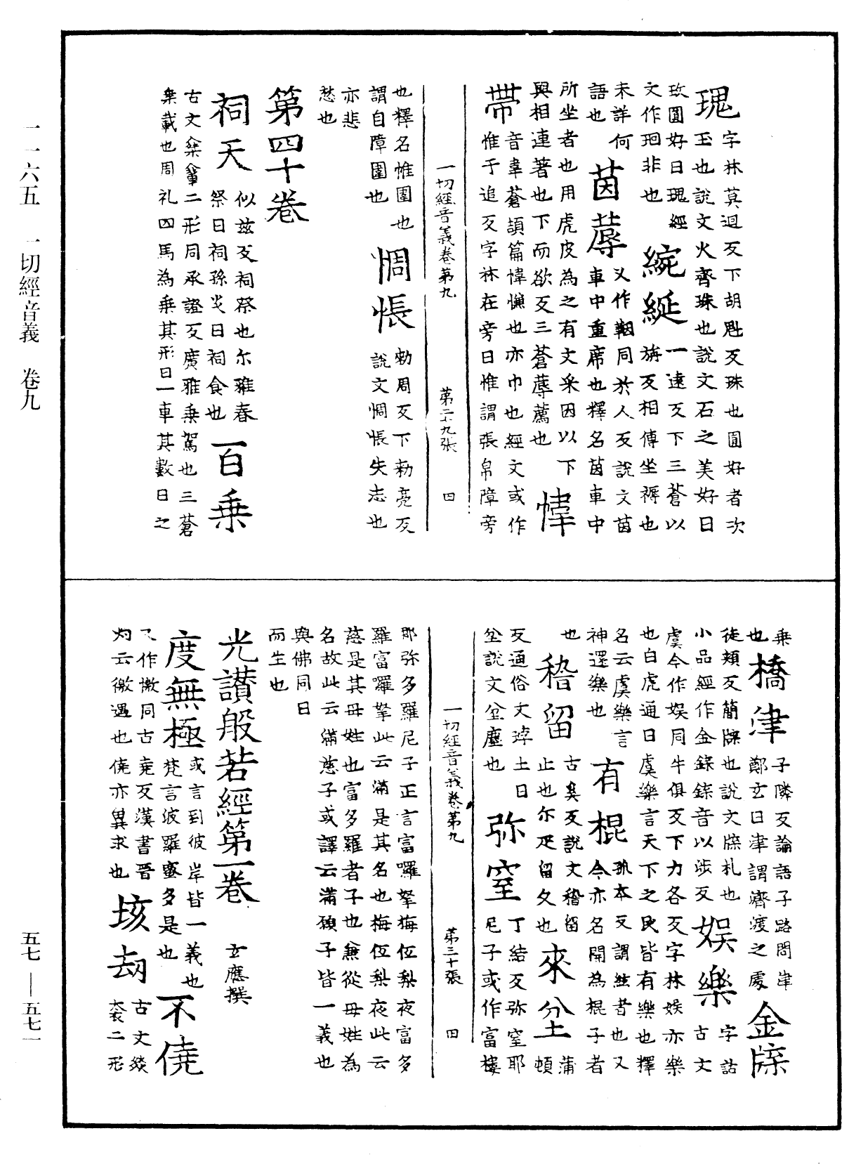 File:《中華大藏經》 第57冊 第0571頁.png