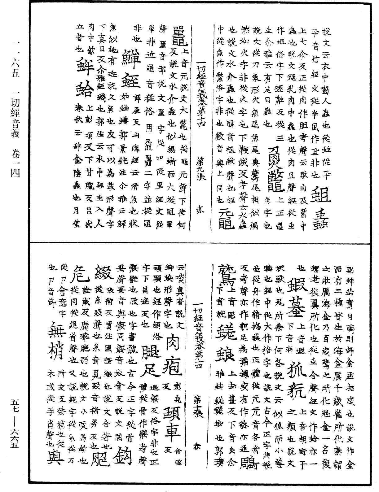 File:《中華大藏經》 第57冊 第0665頁.png
