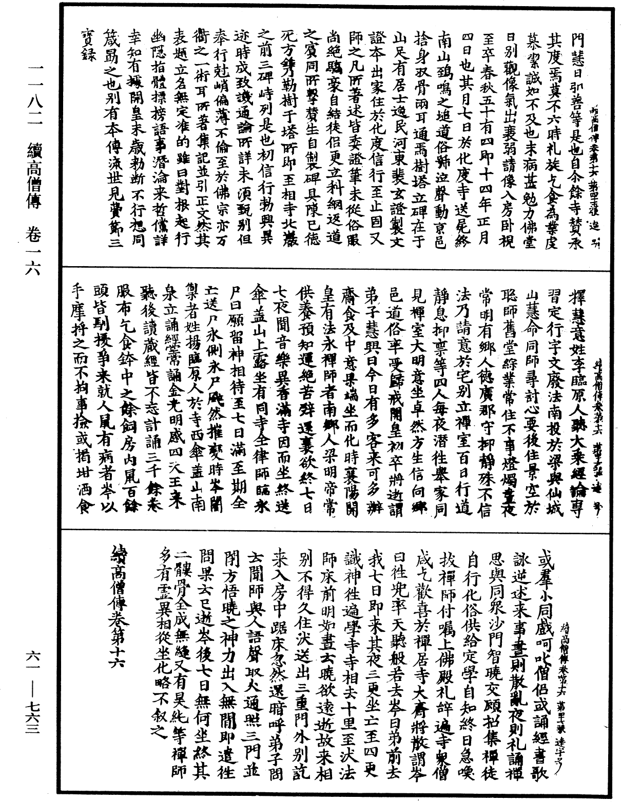 File:《中華大藏經》 第61冊 第0763頁.png