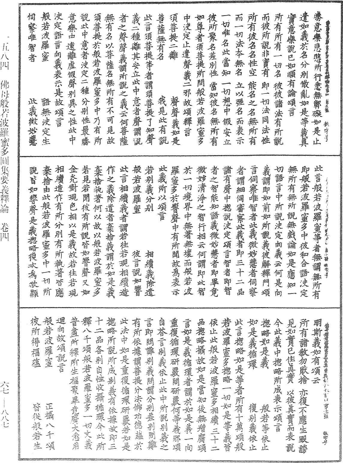 File:《中華大藏經》 第67冊 第887頁.png