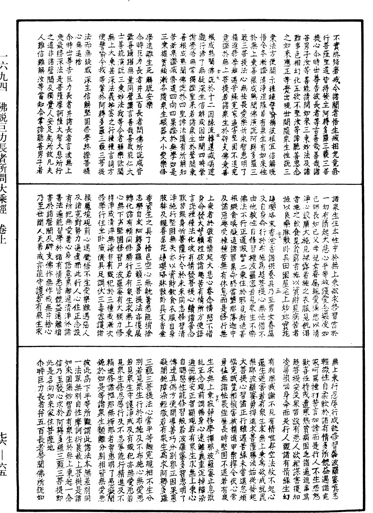 File:《中華大藏經》 第76冊 第065頁.png