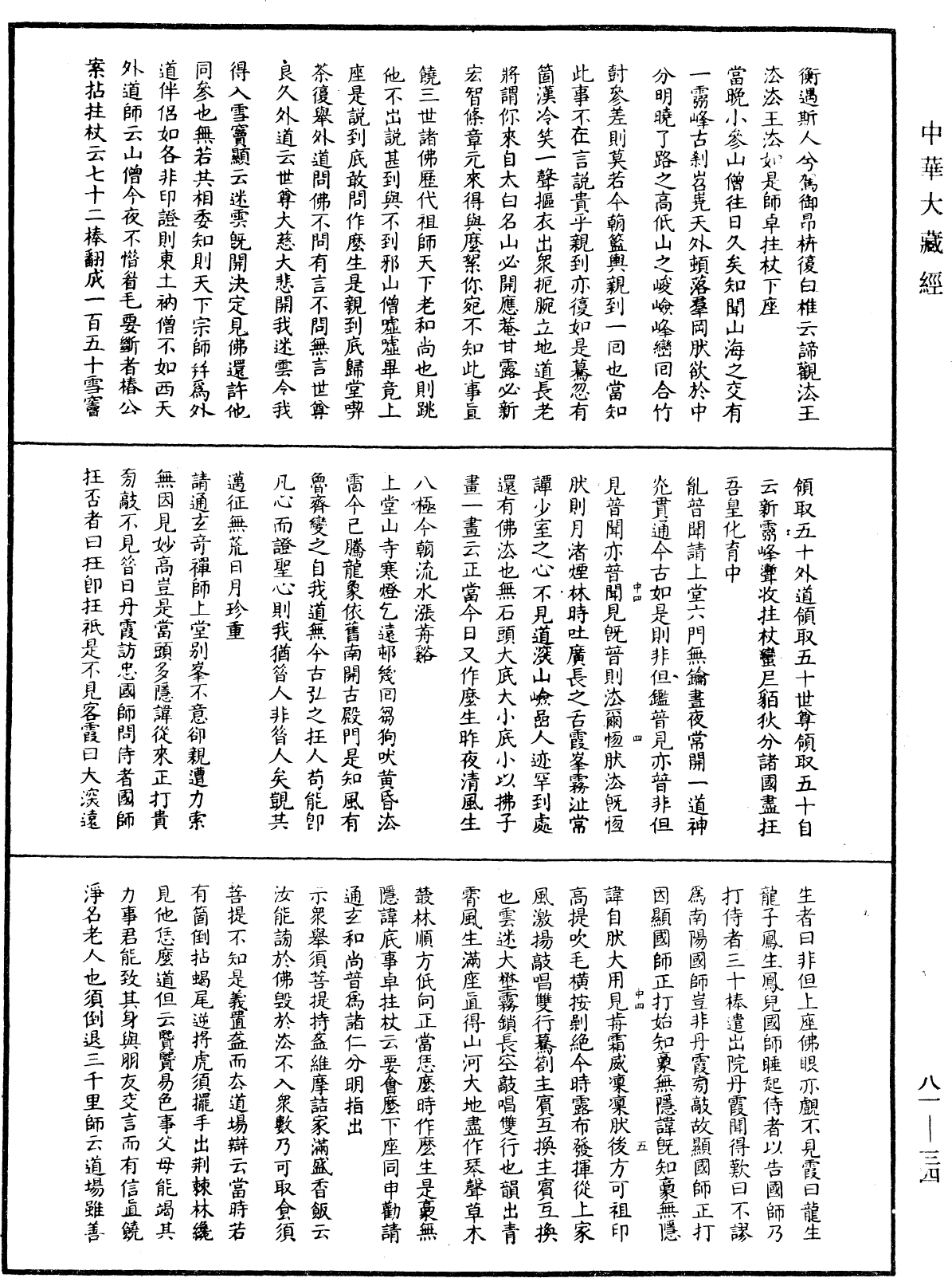 File:《中華大藏經》 第81冊 第0034頁.png