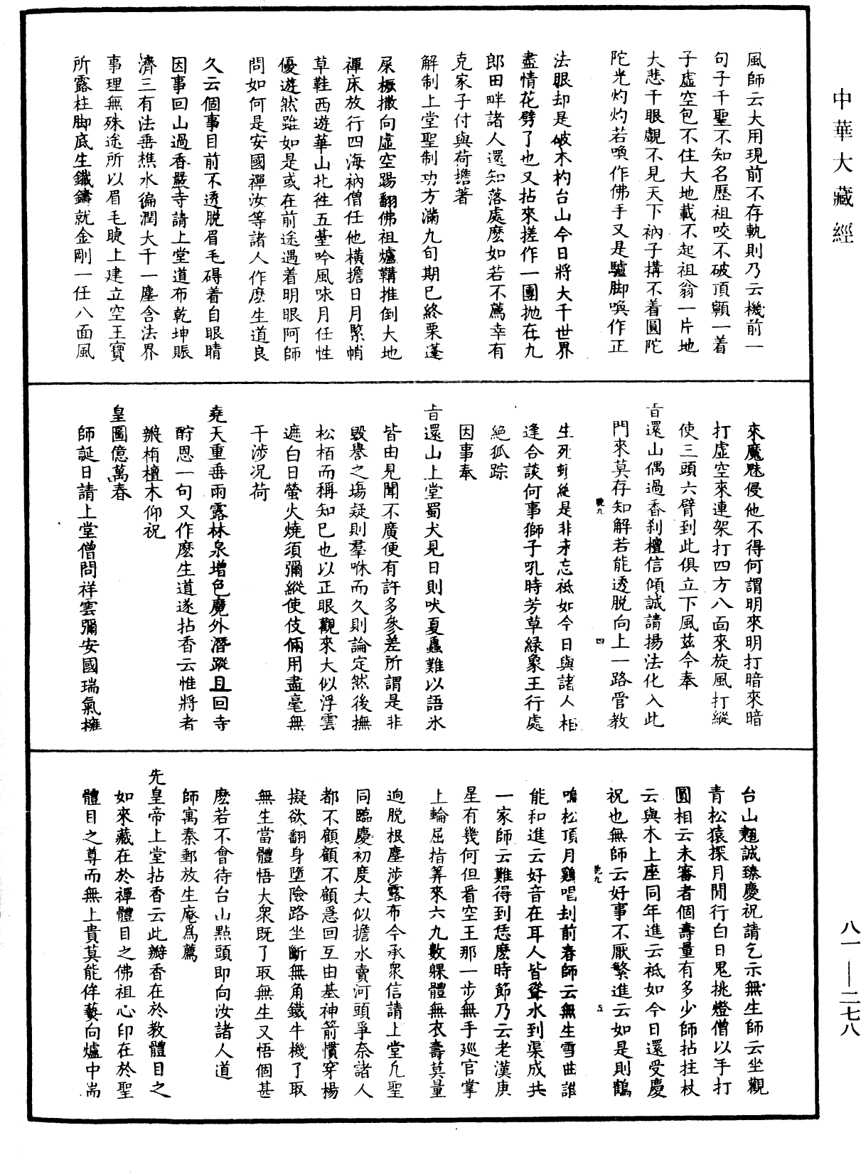 File:《中華大藏經》 第81冊 第0278頁.png