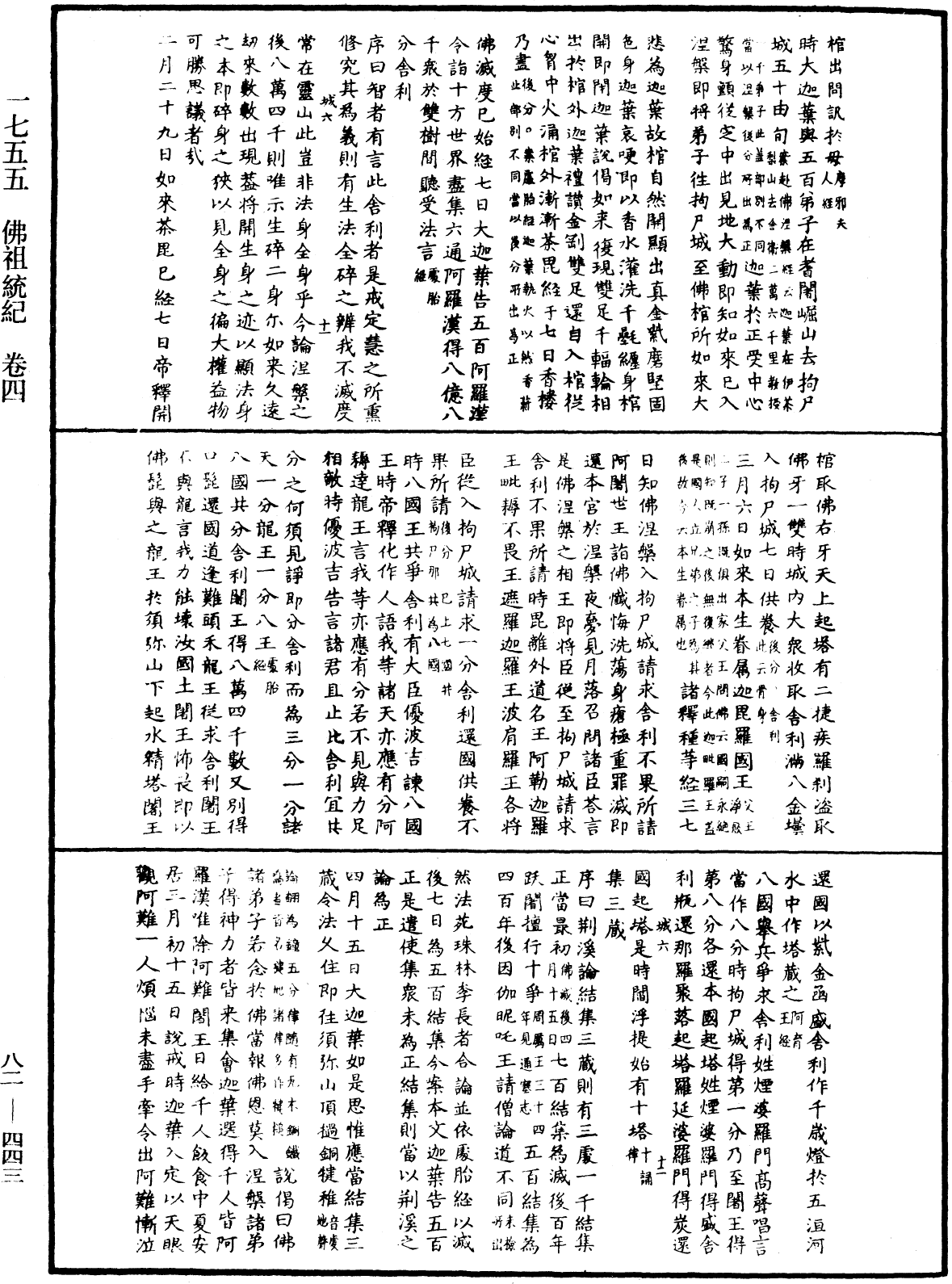File:《中華大藏經》 第82冊 第0443頁.png