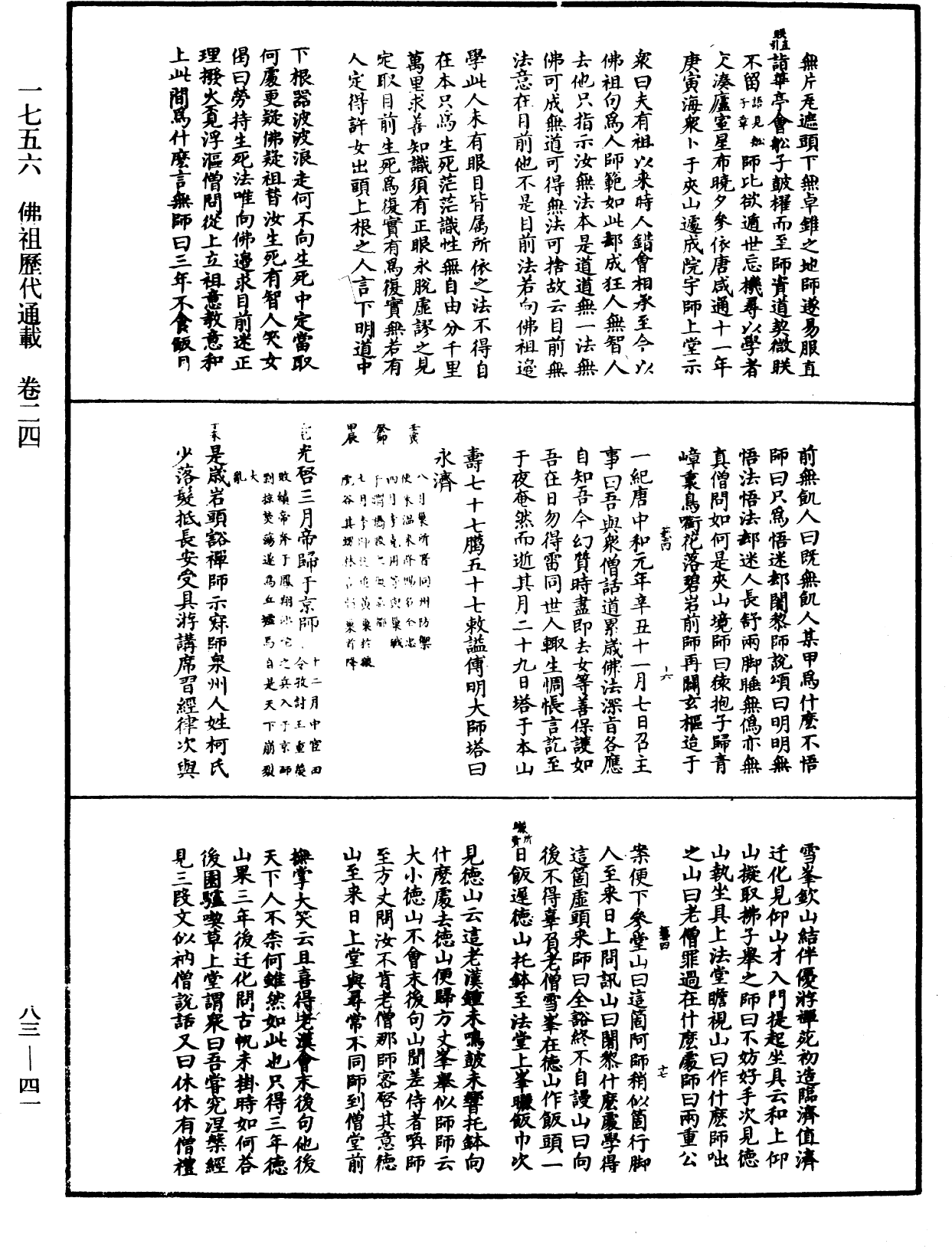File:《中華大藏經》 第83冊 第0041頁.png