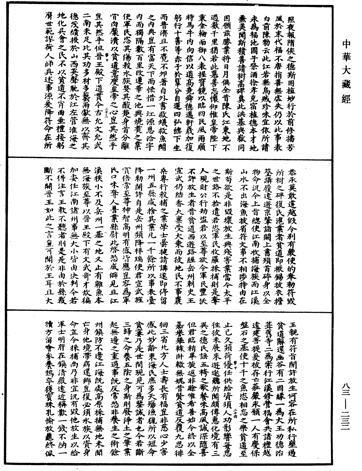 國清百錄《中華大藏經》_第83冊_第0232頁