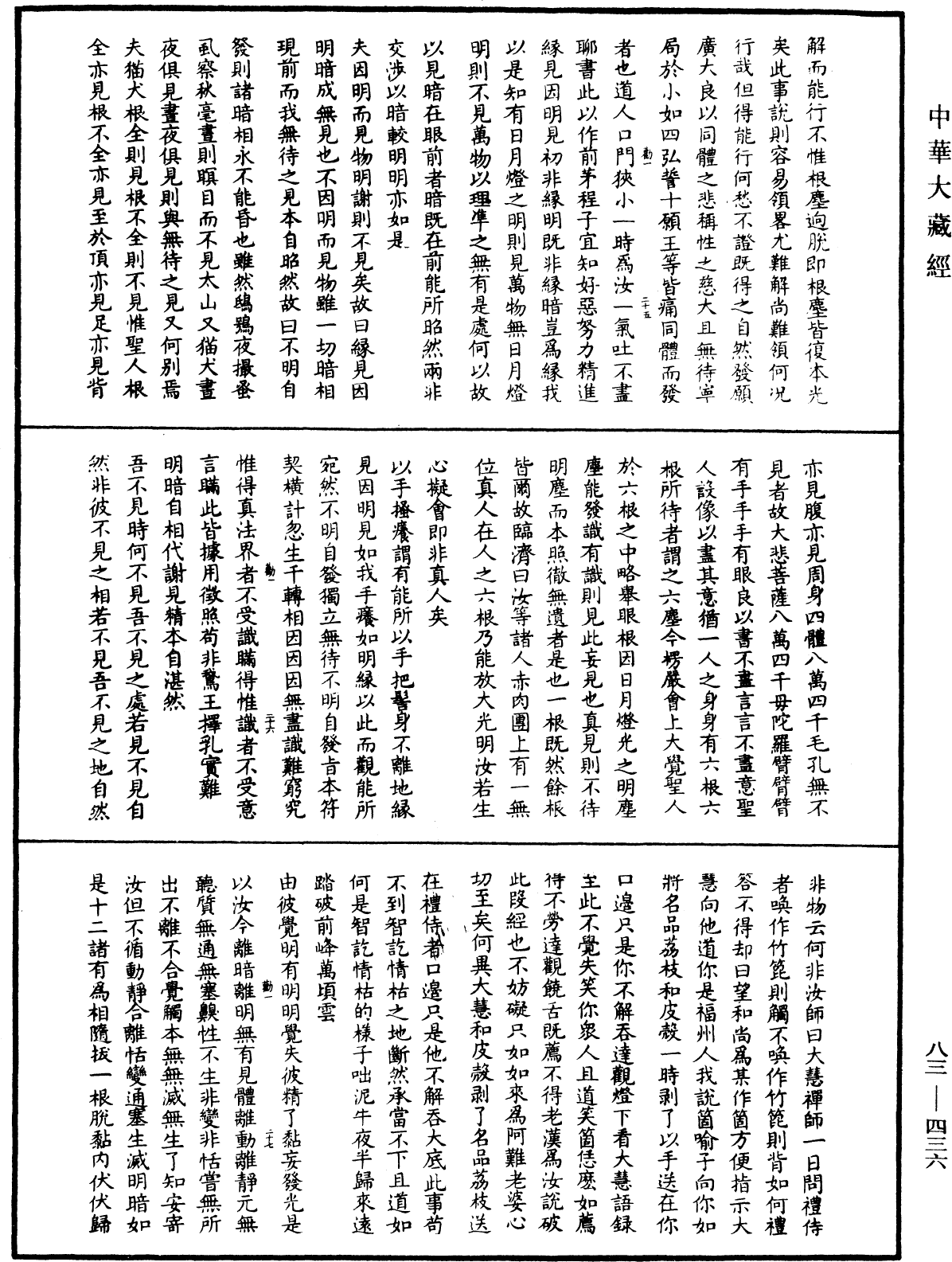 File:《中華大藏經》 第83冊 第0436頁.png