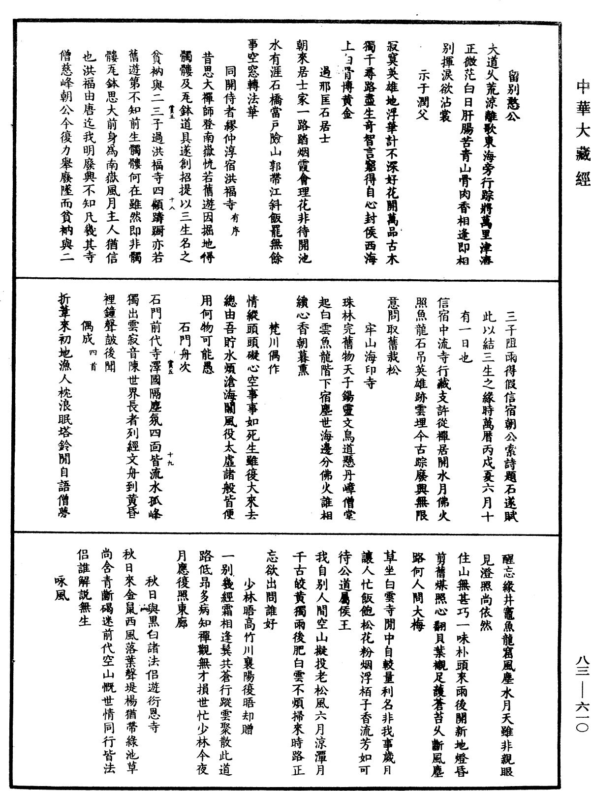 File:《中華大藏經》 第83冊 第0610頁.png