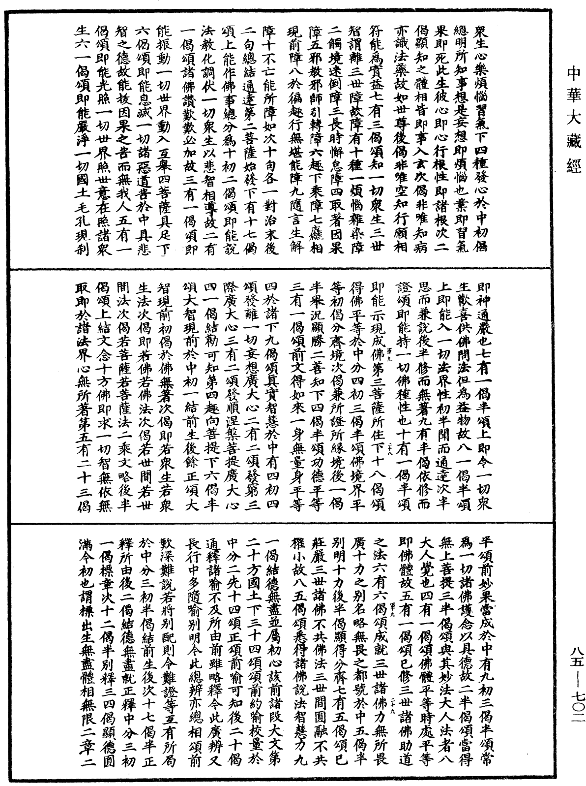 File:《中華大藏經》 第85冊 第0702頁.png