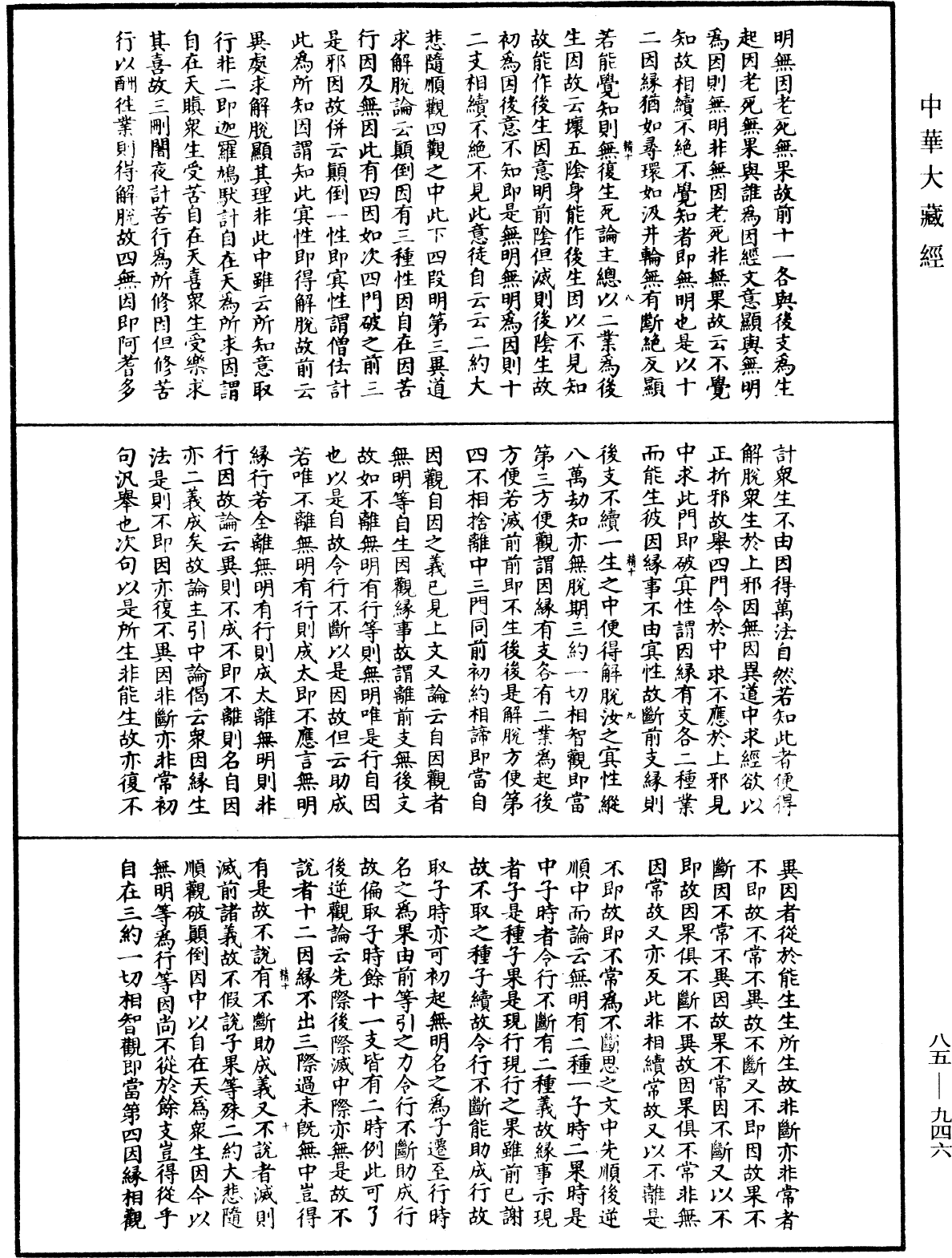 File:《中華大藏經》 第85冊 第0946頁.png