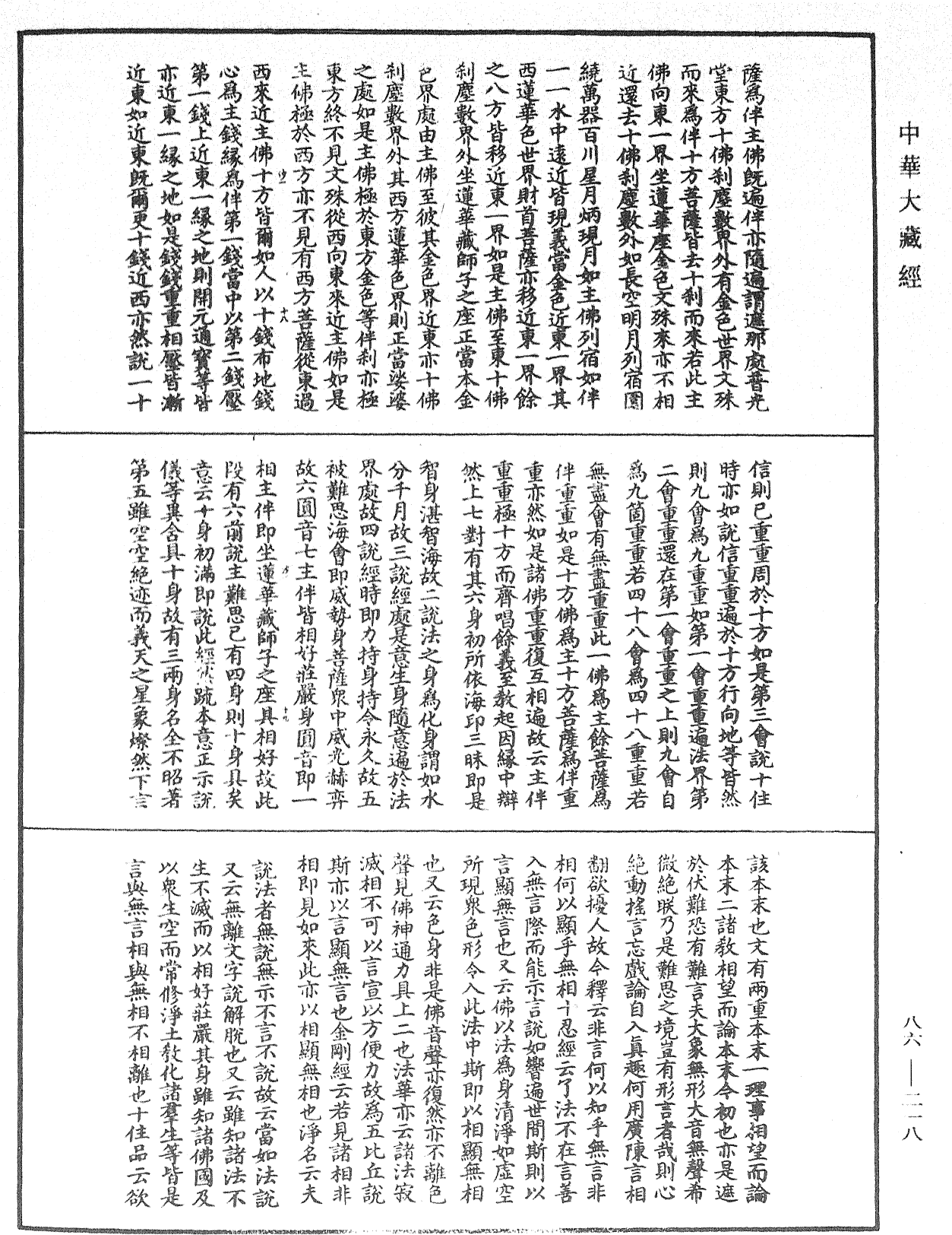 File:《中華大藏經》 第86冊 第0218頁.png