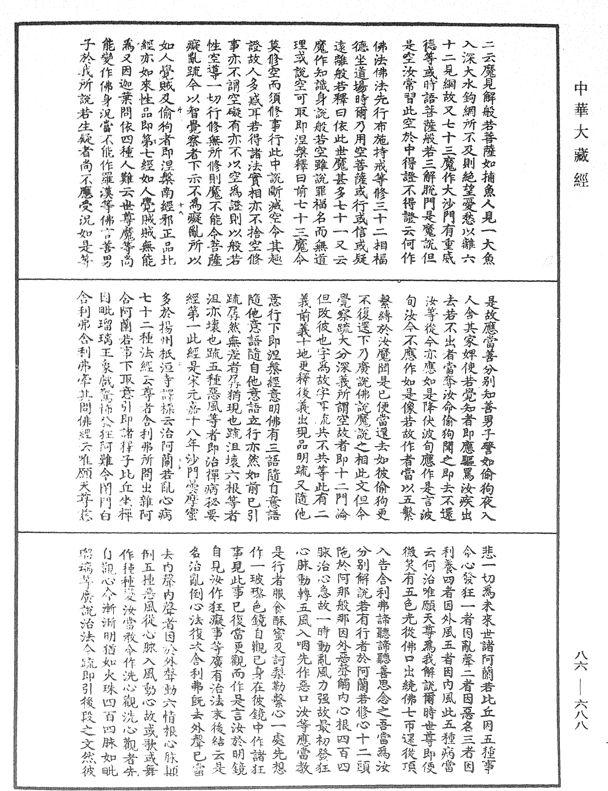 File:《中華大藏經》 第86冊 第0688頁.png