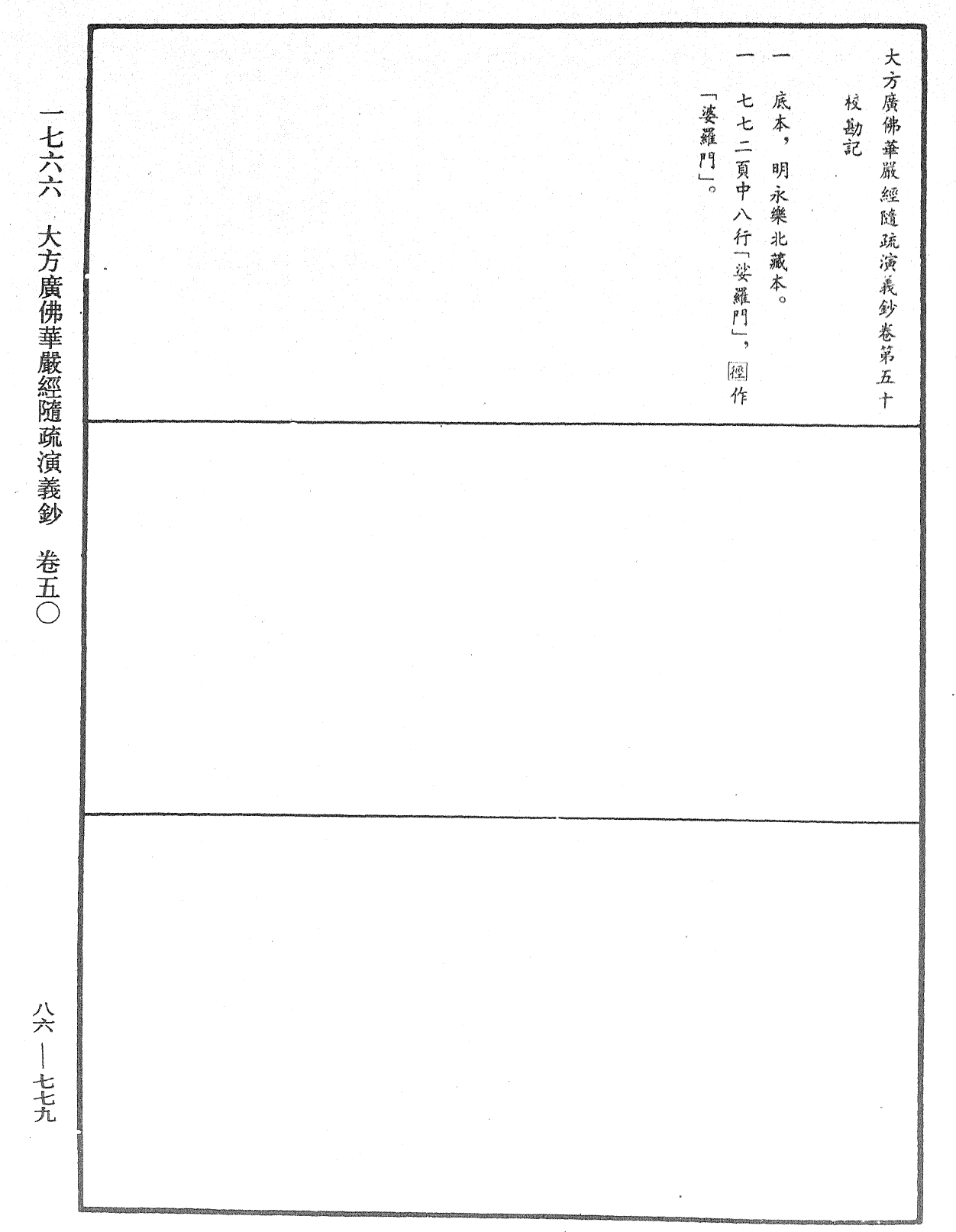 File:《中華大藏經》 第86冊 第0779頁.png