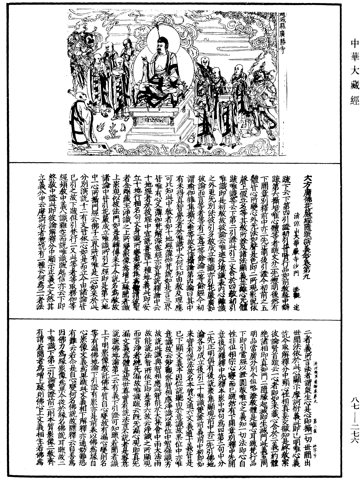 File:《中華大藏經》 第87冊 第0276頁.png