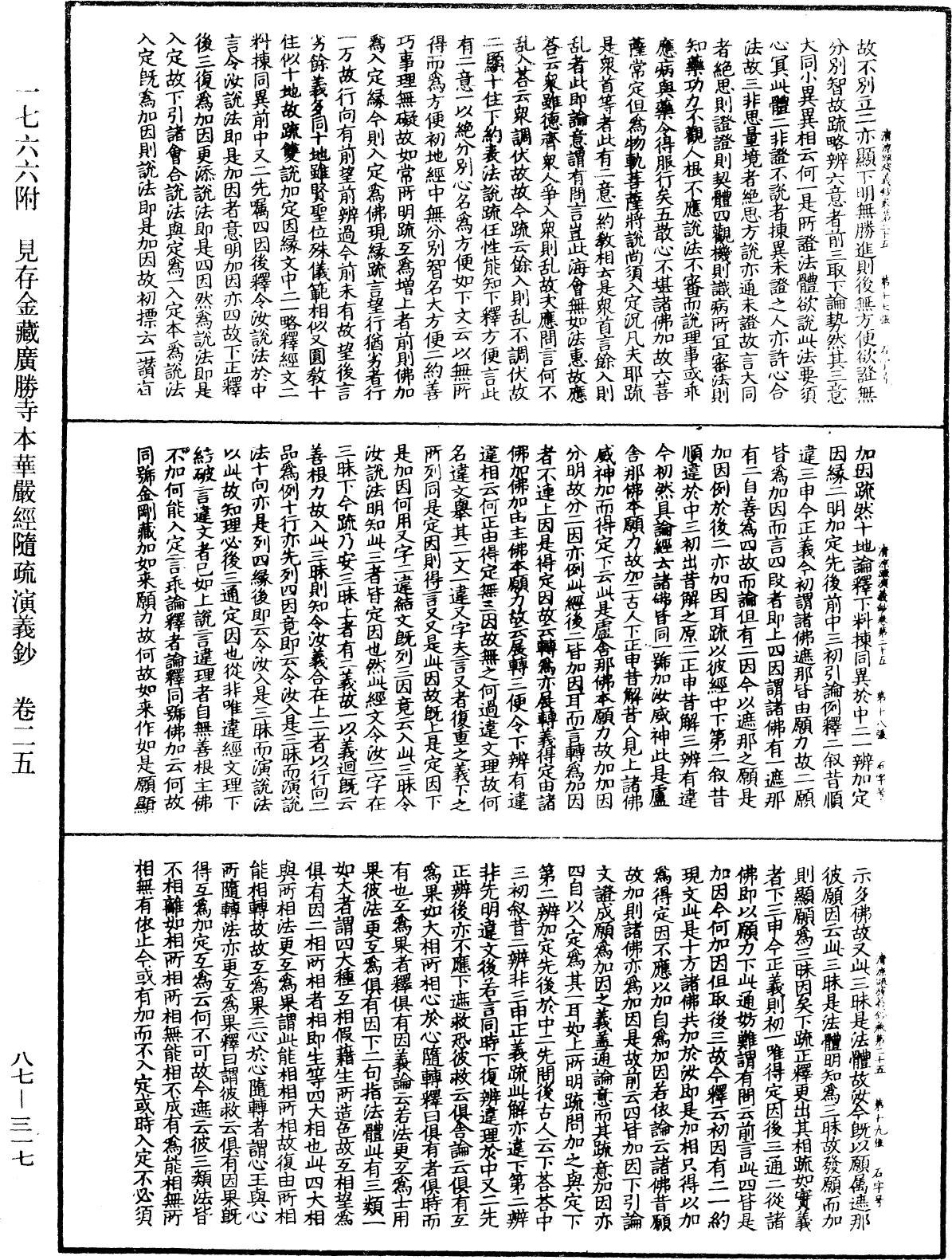 File:《中華大藏經》 第87冊 第0317頁.png