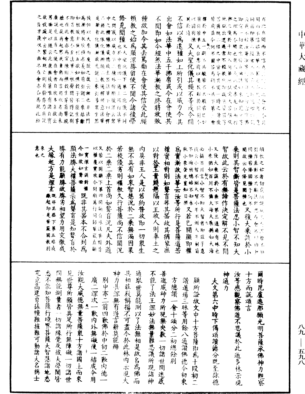 大方廣佛華嚴經疏鈔會本《中華大藏經》_第89冊_第598頁