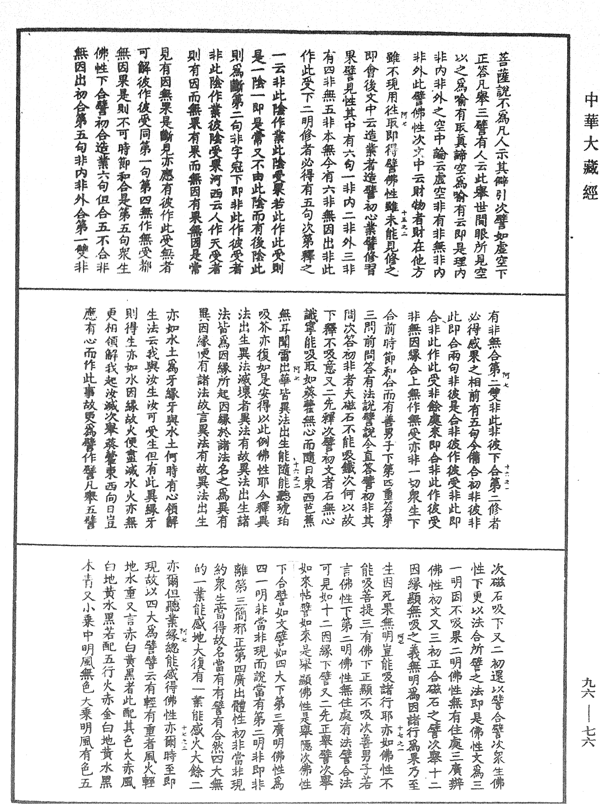 File:《中華大藏經》 第96冊 第076頁.png