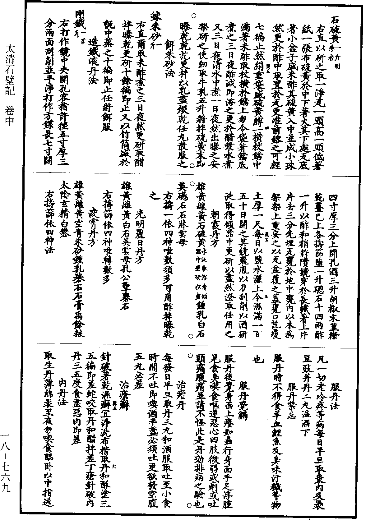 太清石壁記《道藏》第18冊_第769頁