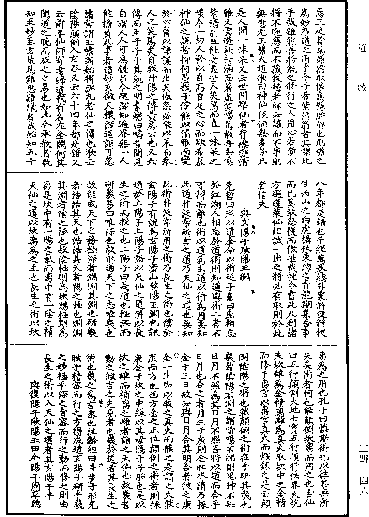 上陽子金丹大要《道藏》第24冊_第046頁