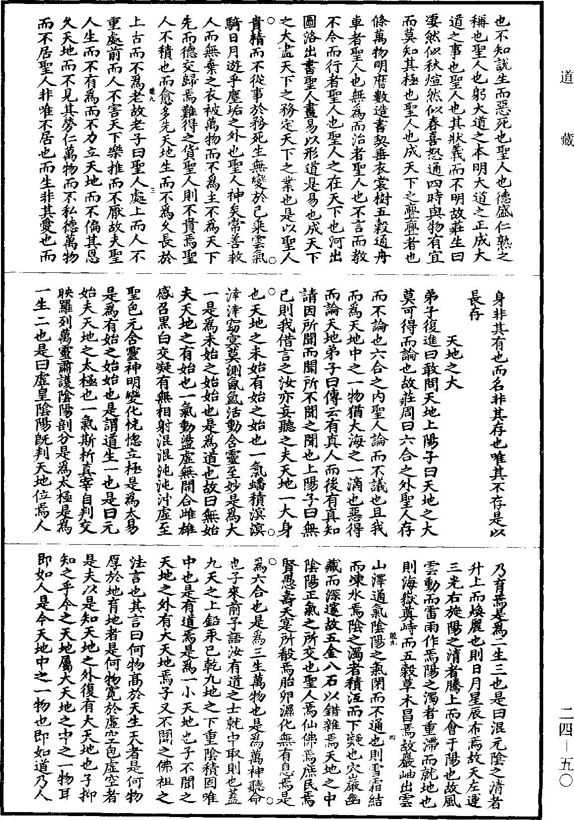 File:《道藏》第24冊 第050頁.png