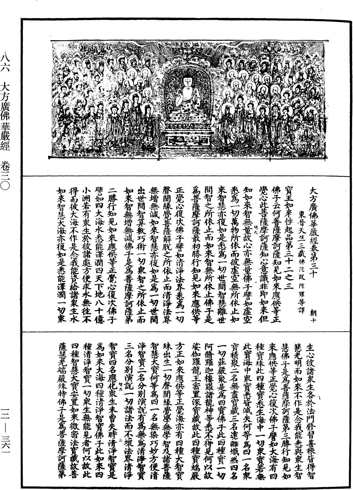 File:《中華大藏經》 第12冊 第361頁.png