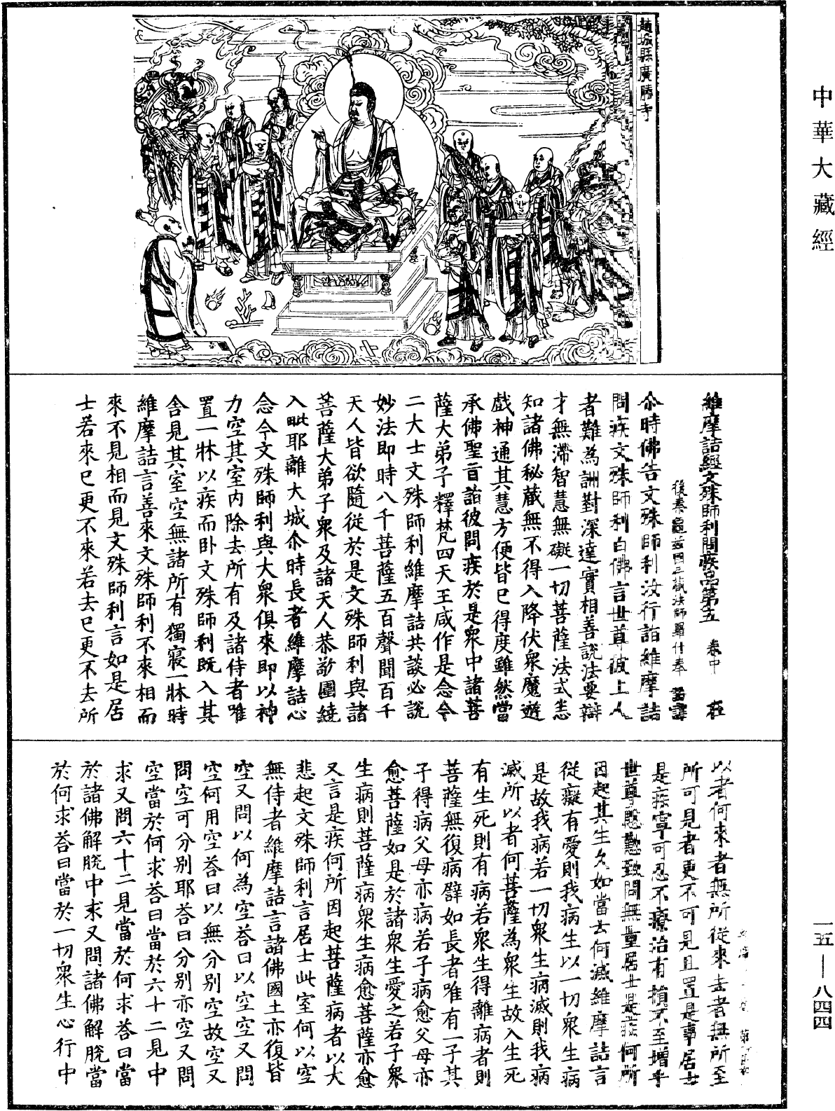 File:《中華大藏經》 第15冊 第844頁.png
