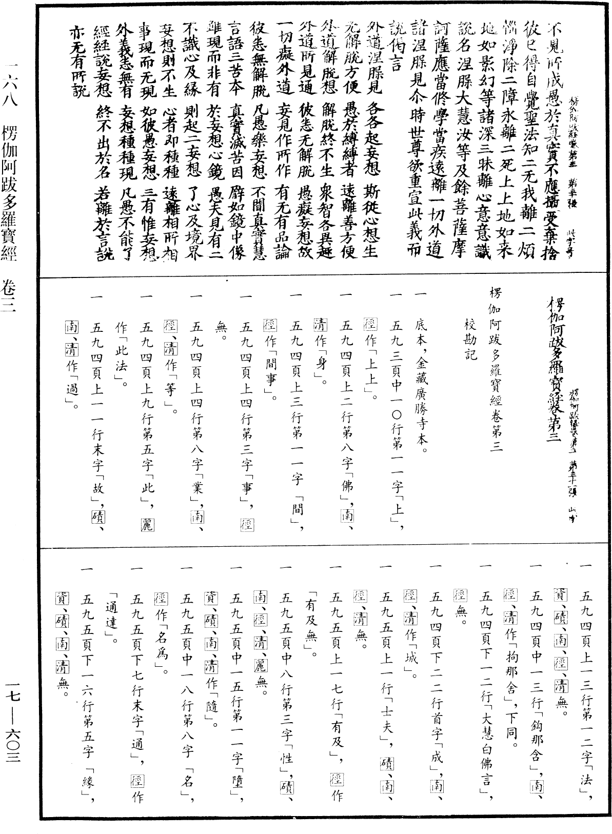 File:《中華大藏經》 第17冊 第603頁.png
