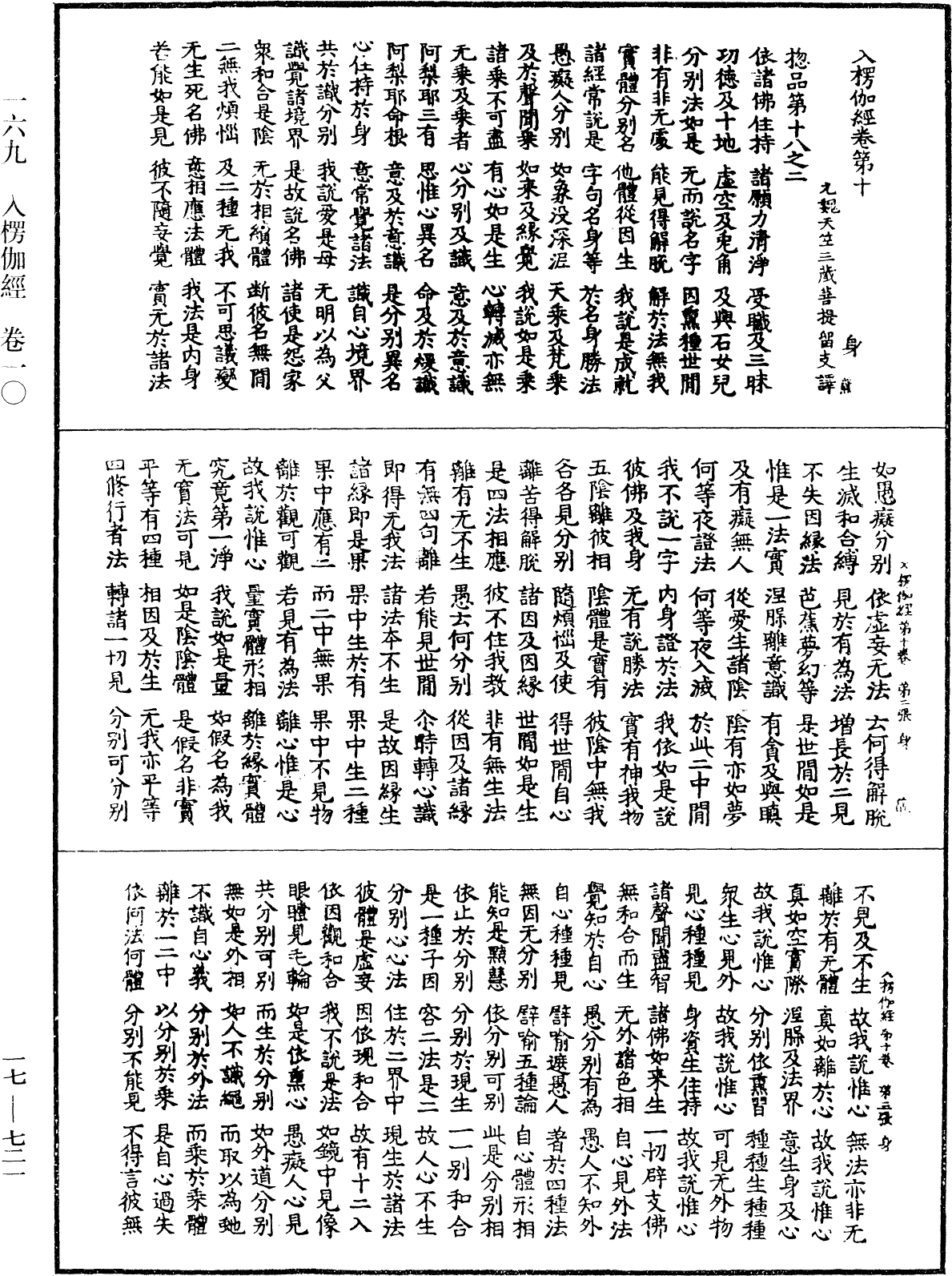 File:《中華大藏經》 第17冊 第721頁.png