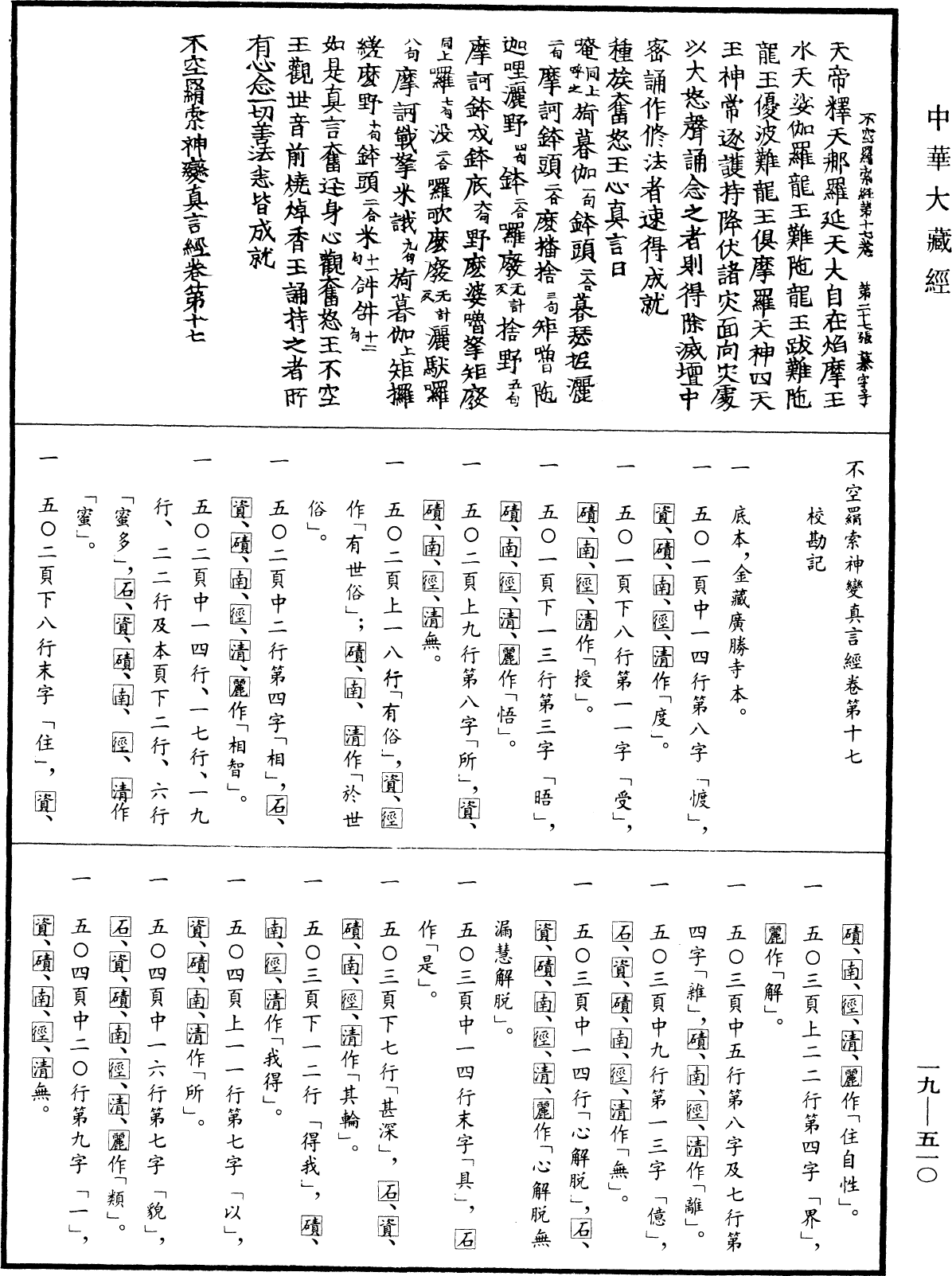 File:《中華大藏經》 第19冊 第510頁.png