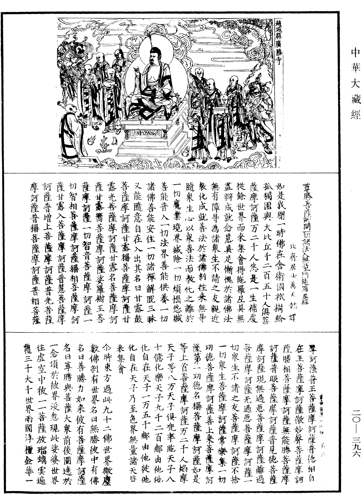 File:《中華大藏經》 第20冊 第0396頁.png