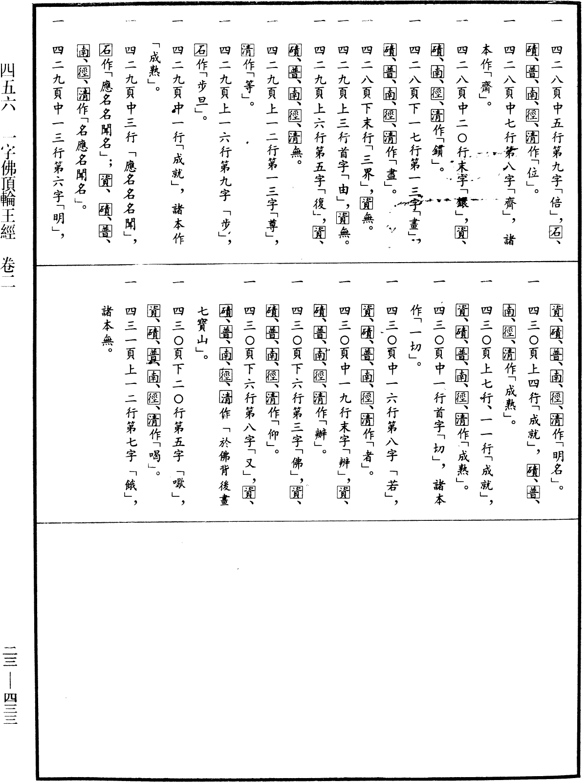 File:《中華大藏經》 第23冊 第433頁.png