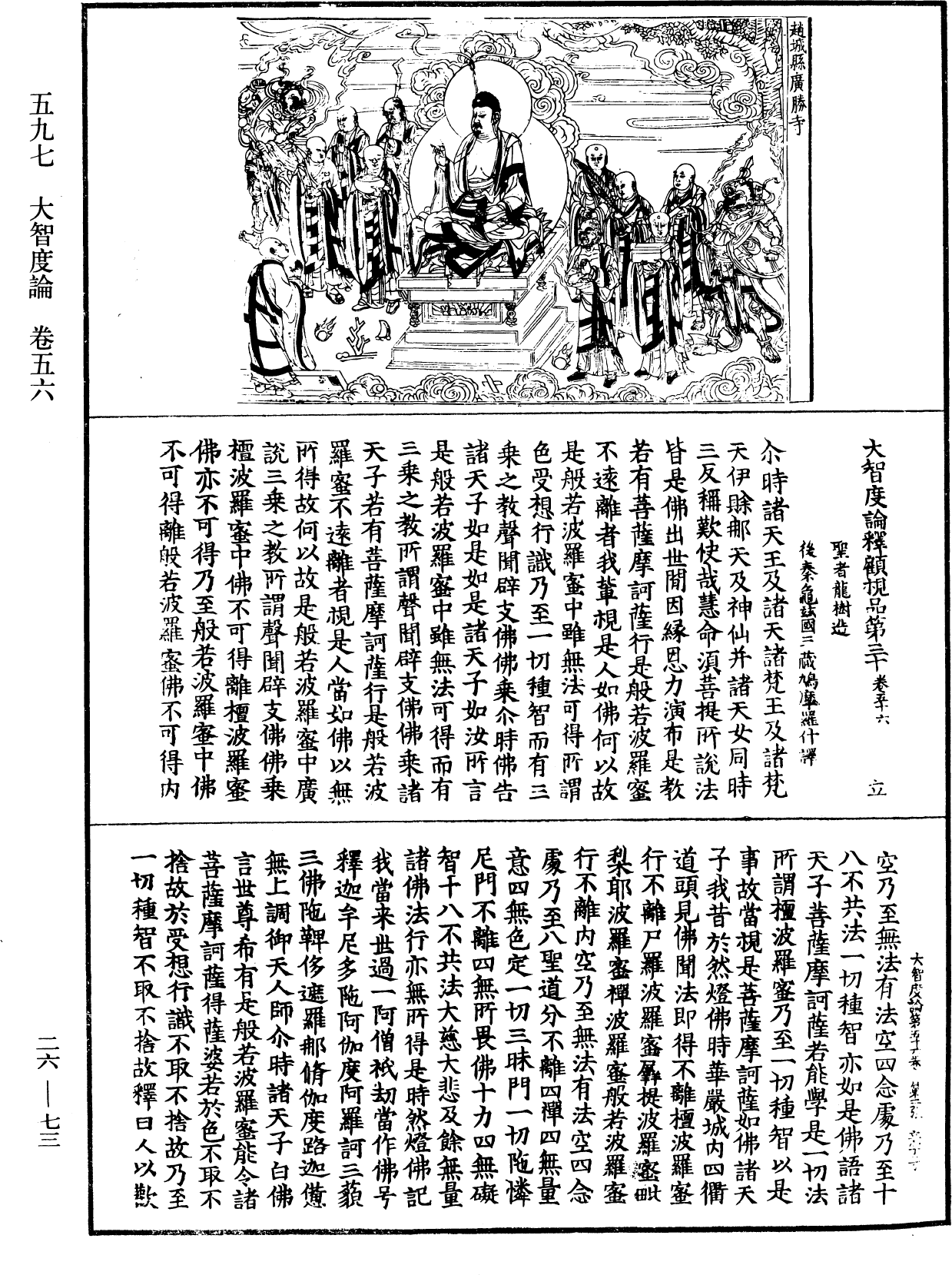 File:《中華大藏經》 第26冊 第073頁.png