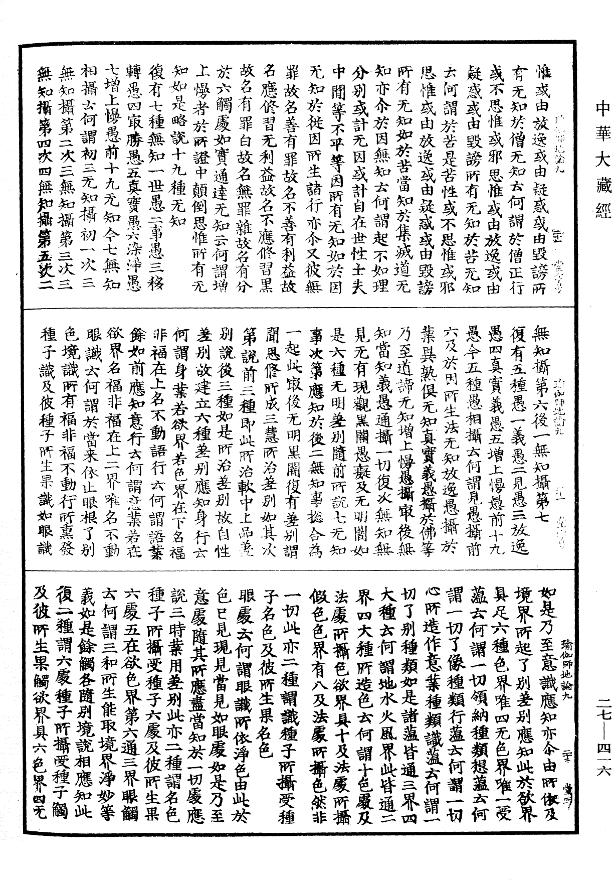 File:《中華大藏經》 第27冊 第416頁.png