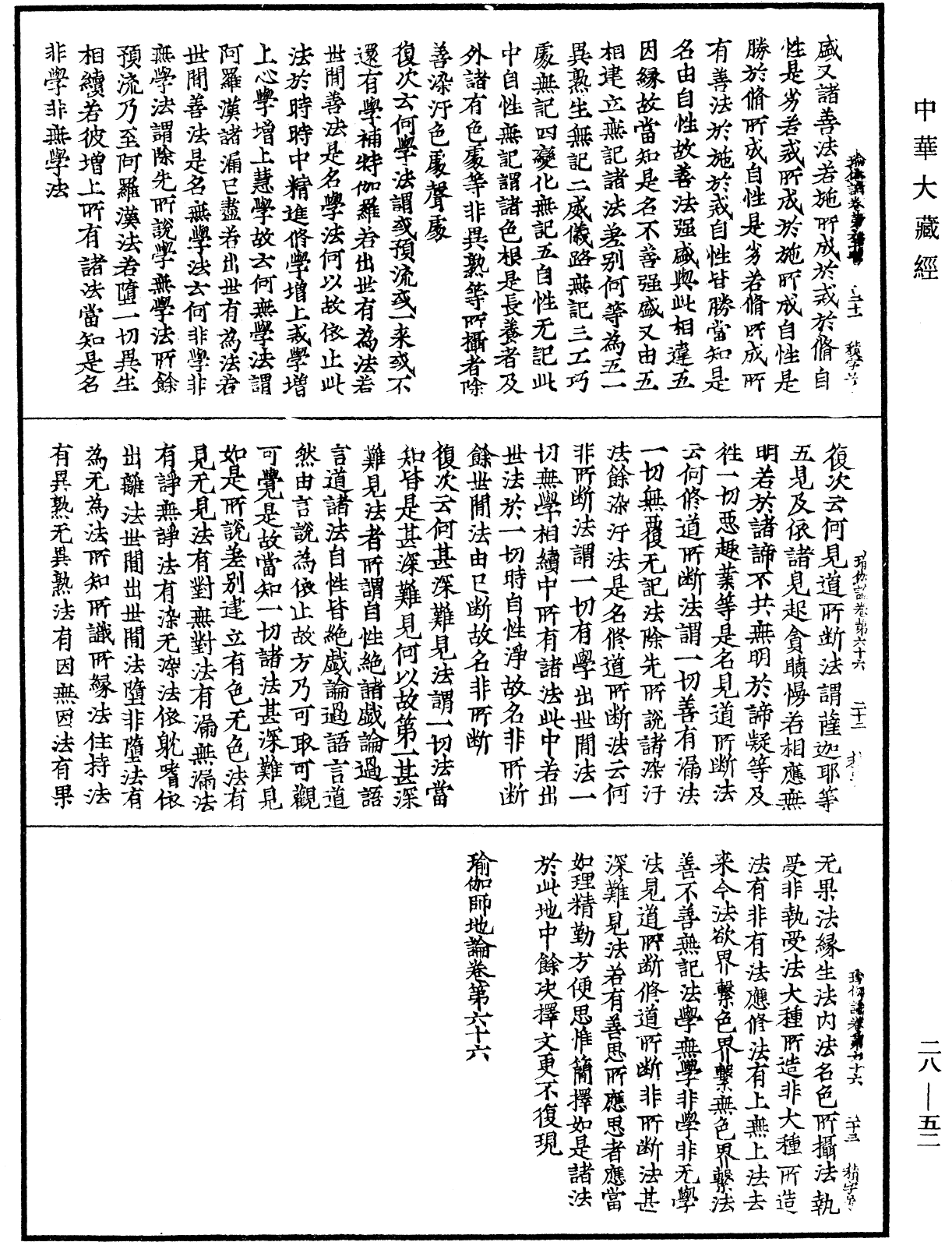 File:《中華大藏經》 第28冊 第0052頁.png