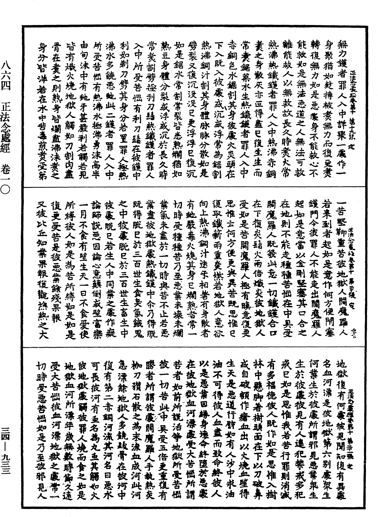 File:《中華大藏經》 第34冊 第0933頁.png