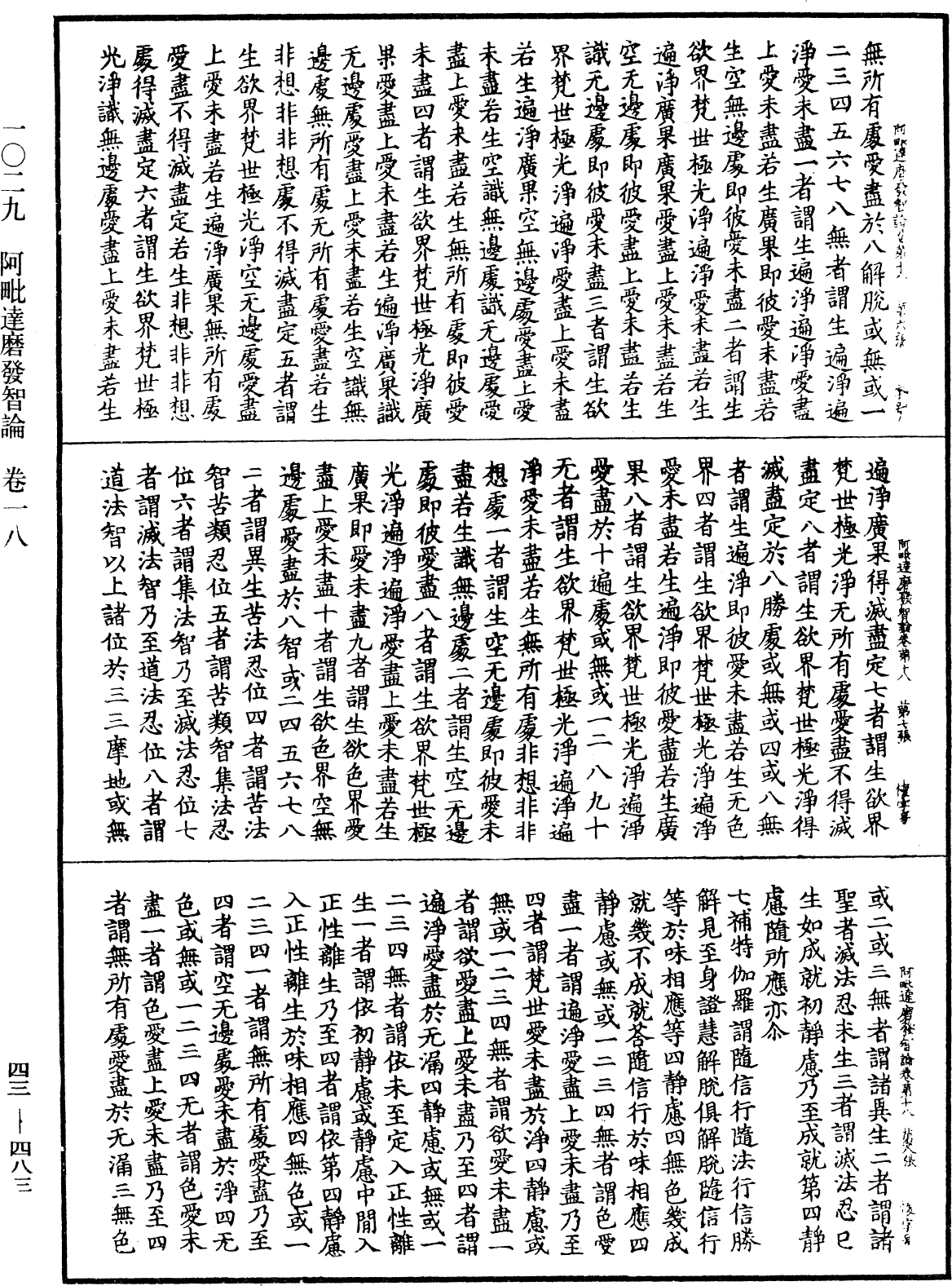 File:《中華大藏經》 第43冊 第483頁.png