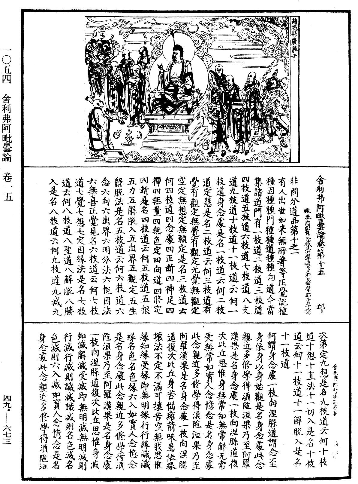 File:《中華大藏經》 第49冊 第0673頁.png