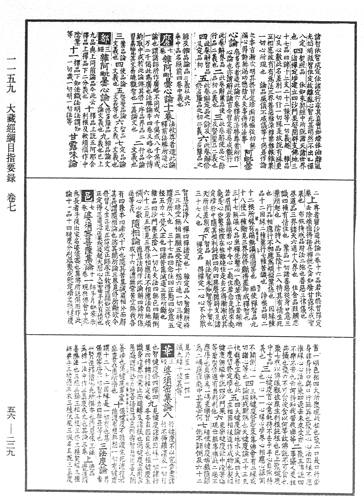 File:《中華大藏經》 第56冊 第0229頁.png