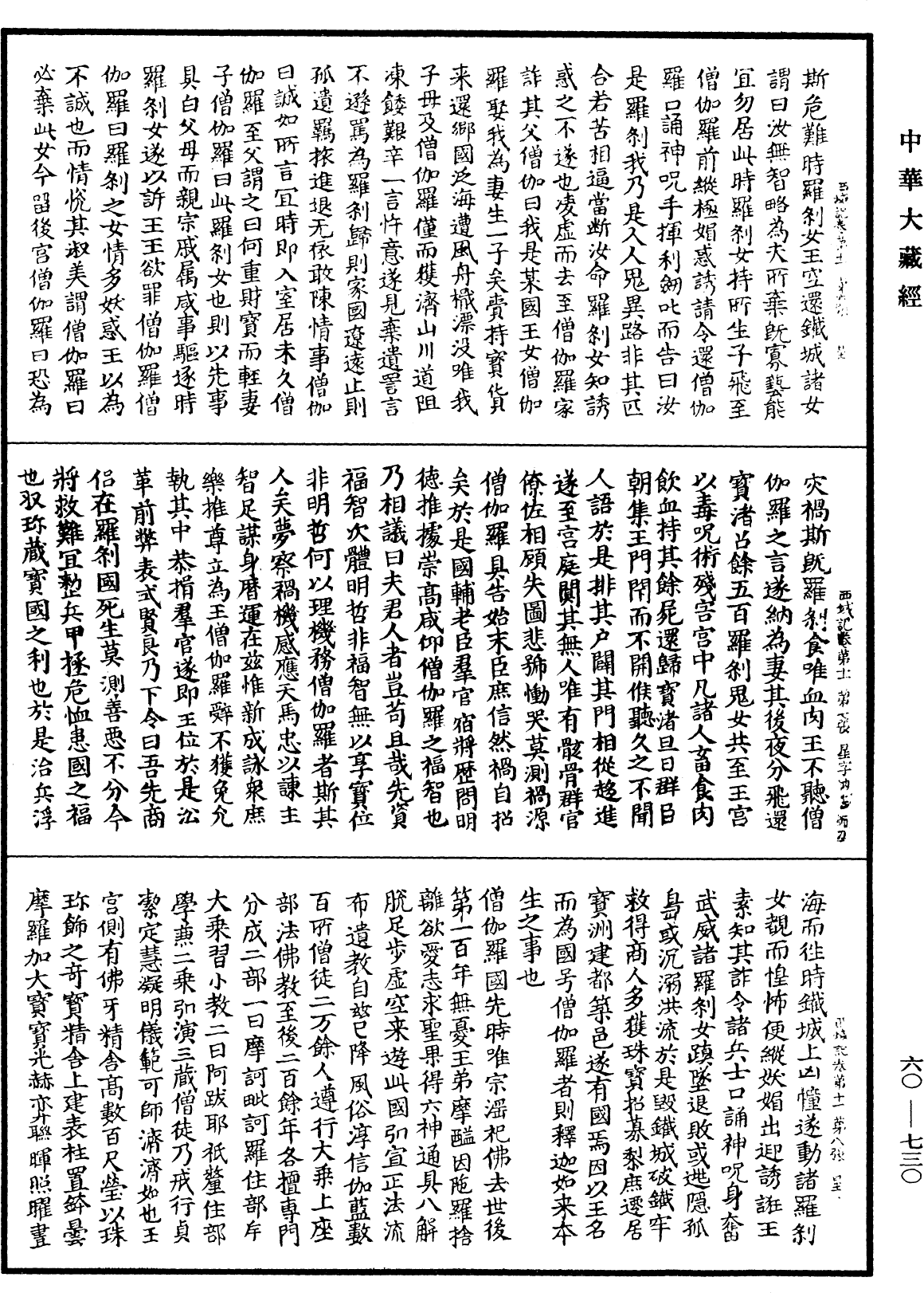 File:《中華大藏經》 第60冊 第0730頁.png